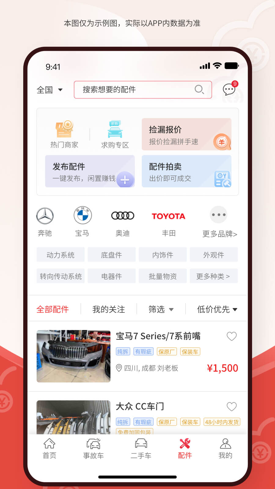 博车网拍卖 截图 5