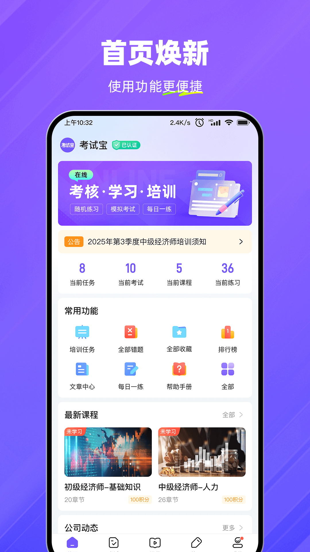 精彩截图-考试宝企业版2026官方新版