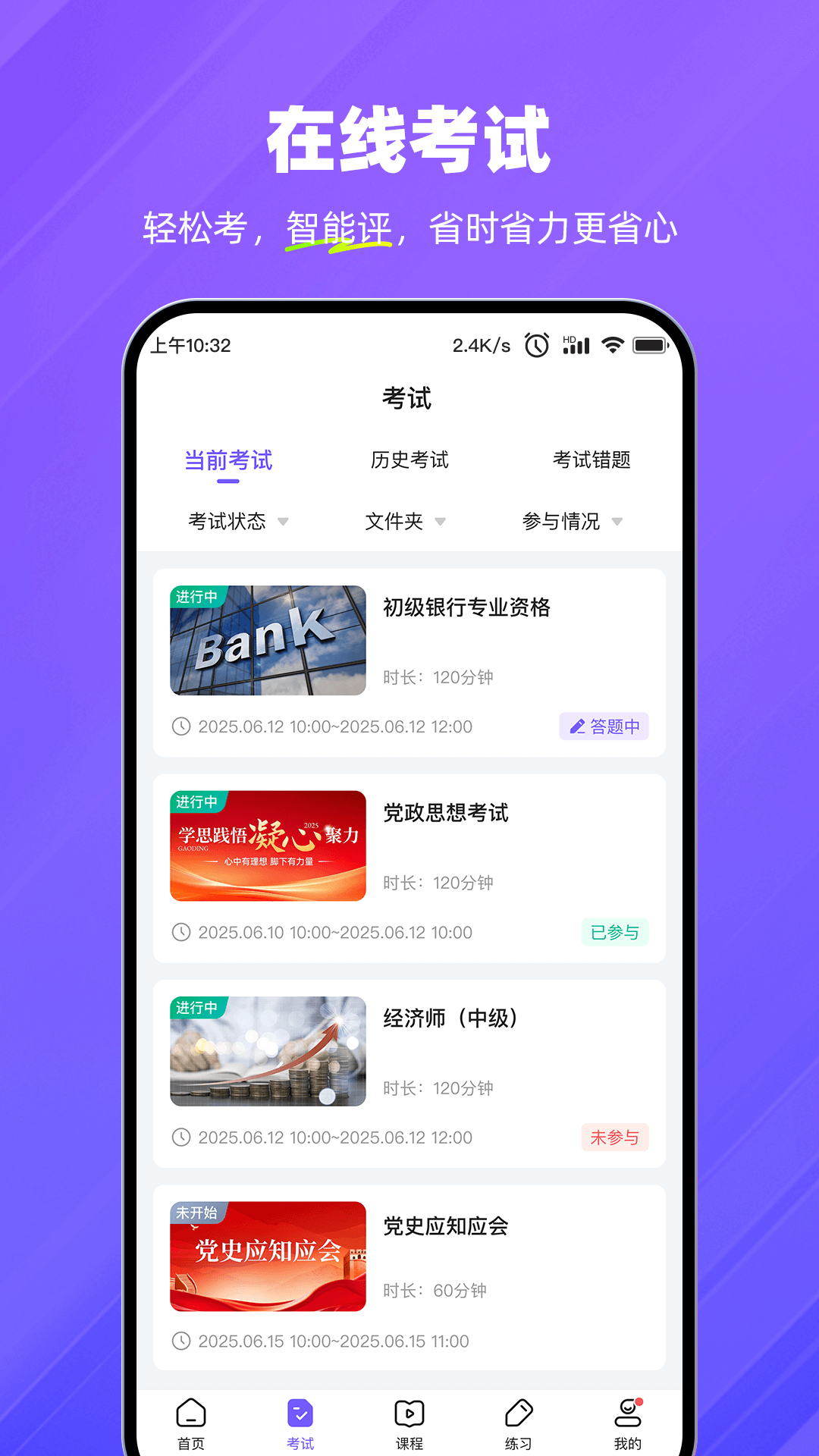 精彩截图-考试宝企业版2026官方新版