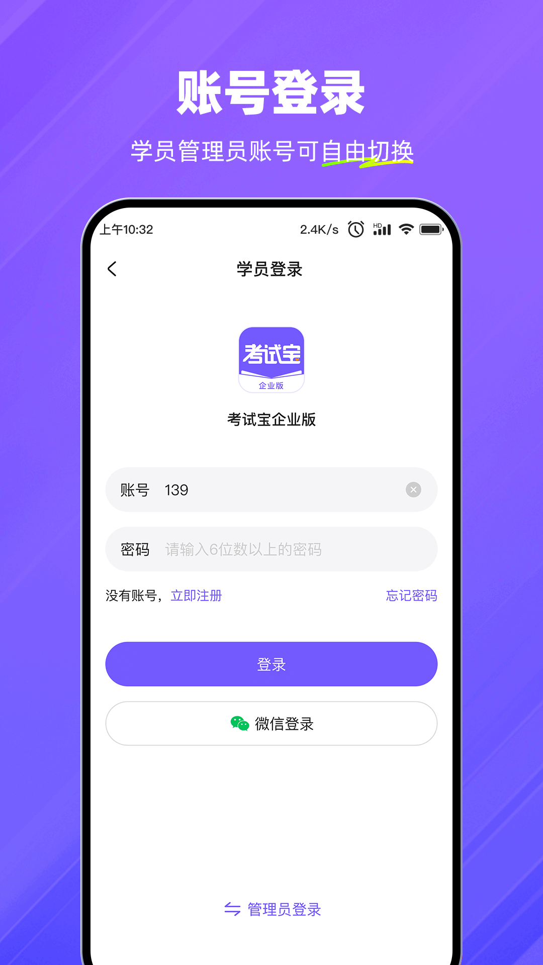 精彩截图-考试宝企业版2026官方新版