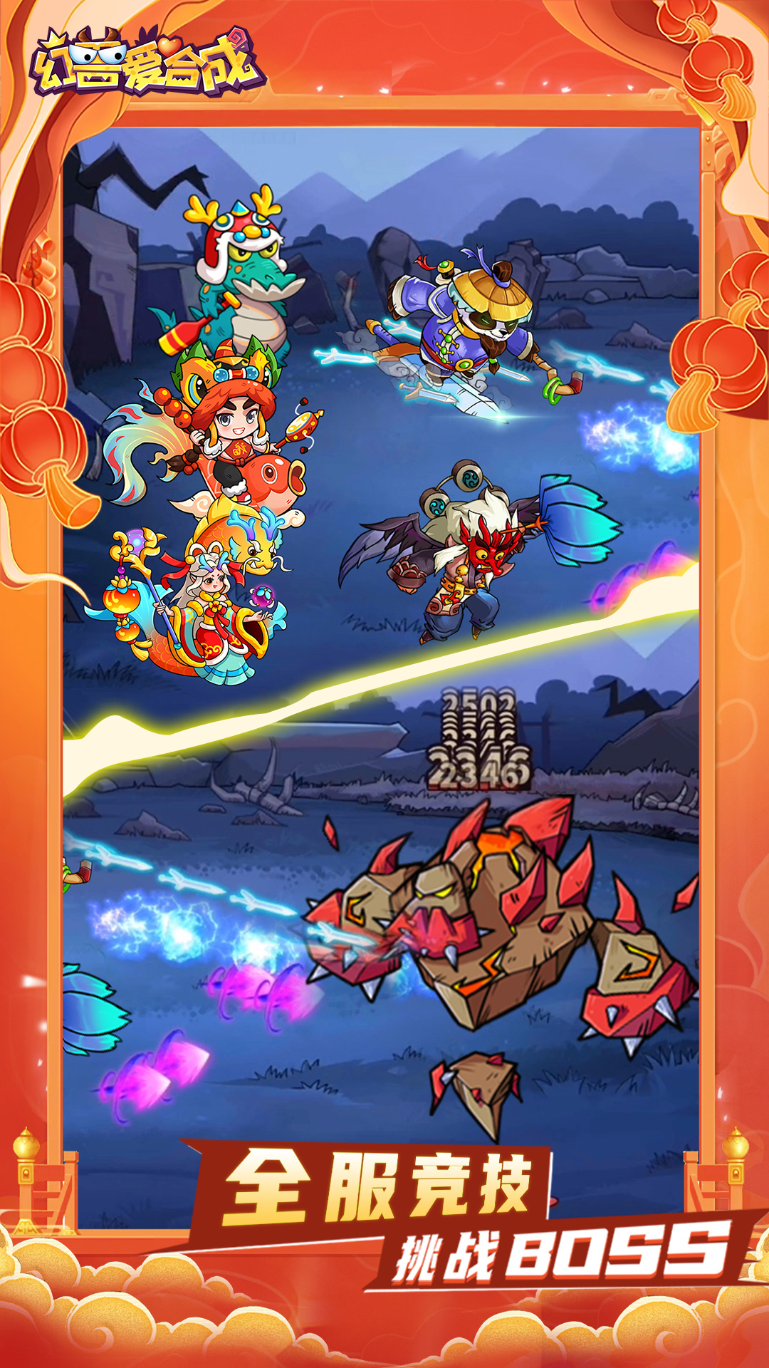  幻兽爱合成：你的魔法宠物世界