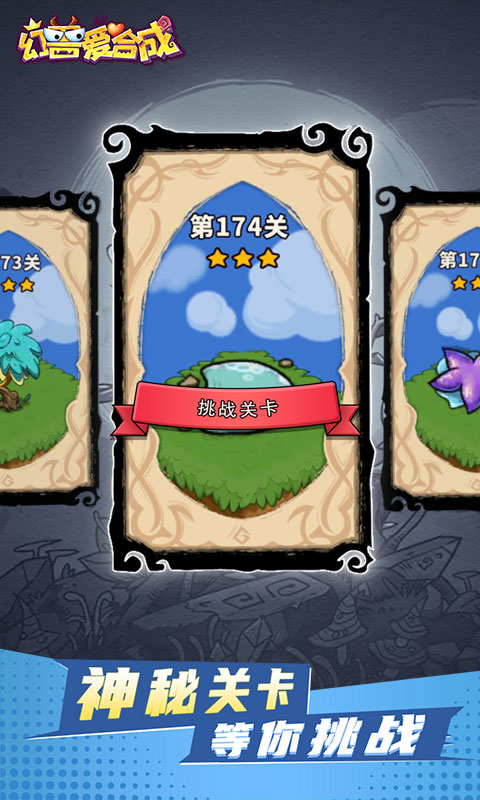 精彩截图-幻兽爱合成2025官方新版