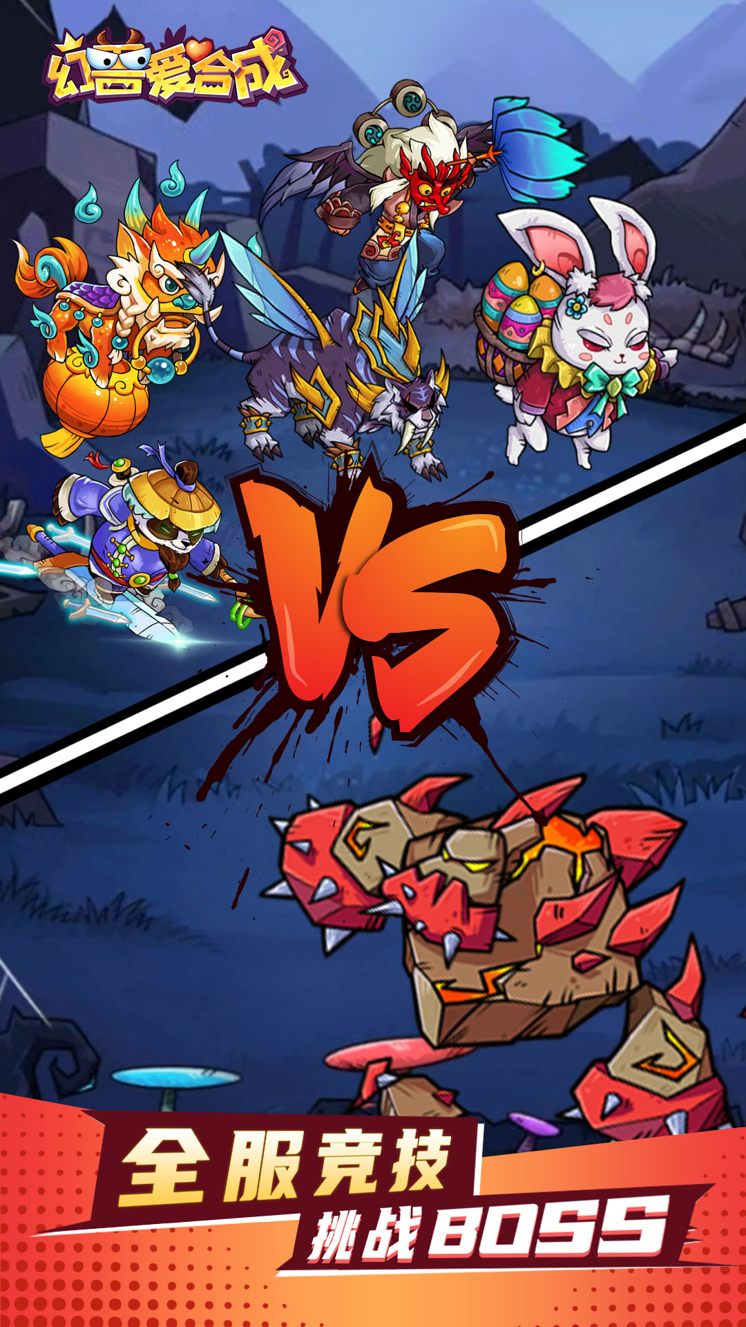 精彩截图-幻兽爱合成2026官方新版