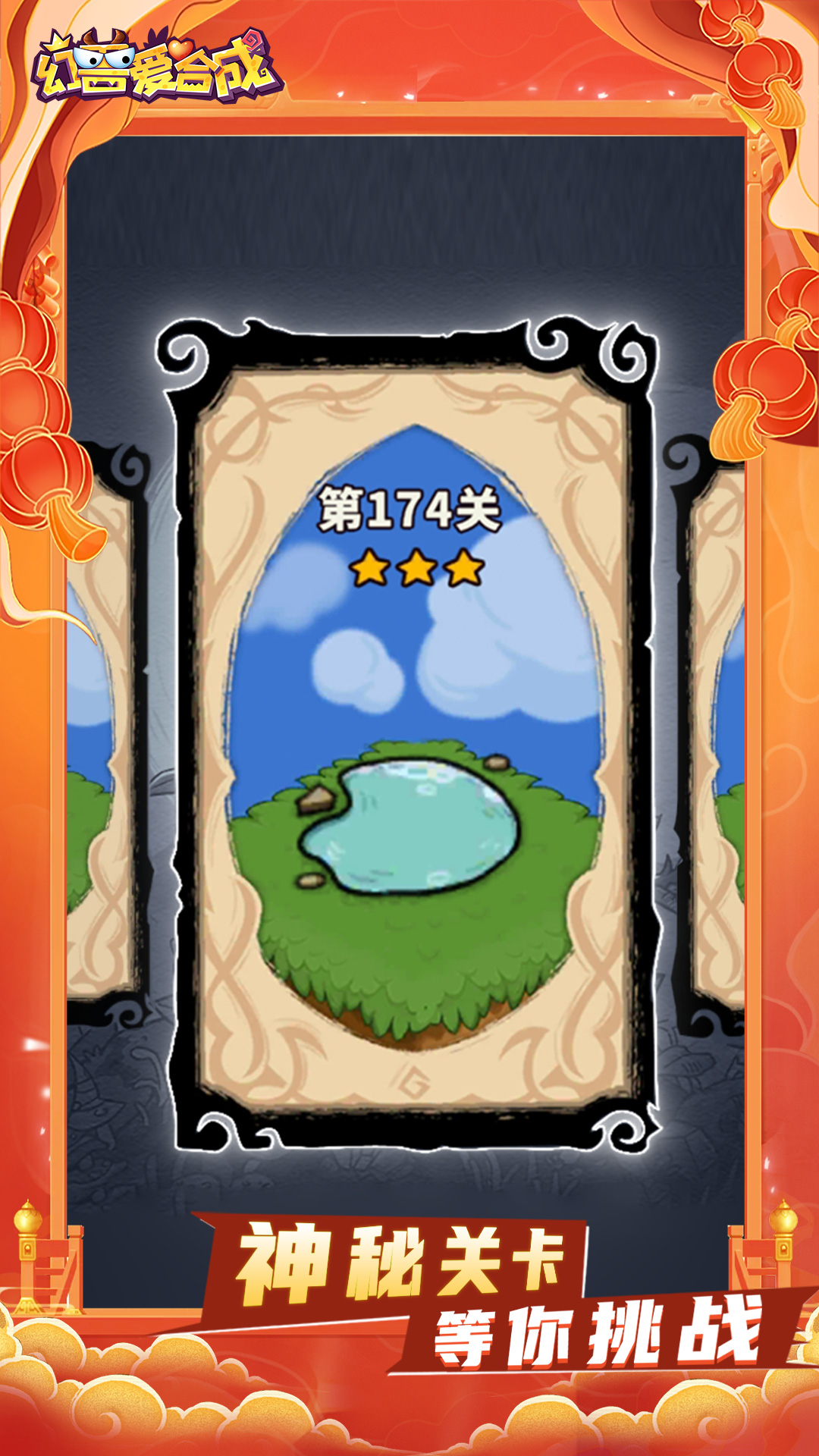 精彩截图-幻兽爱合成2026官方新版