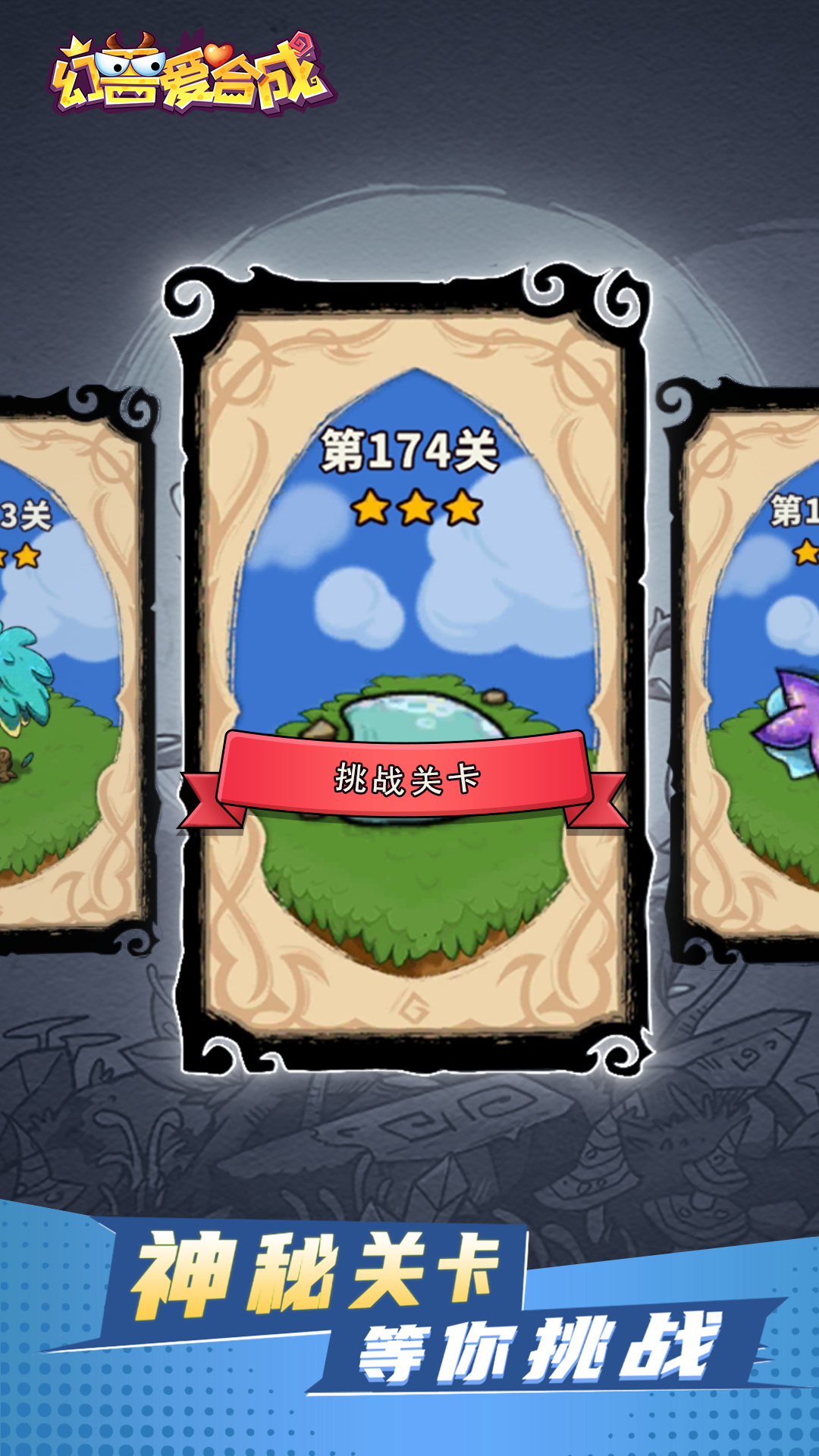 精彩截图-幻兽爱合成2026官方新版