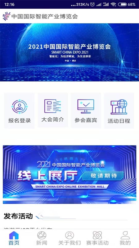 精彩截图-智博会2025官方新版