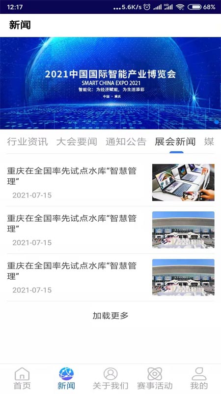 精彩截图-智博会2025官方新版