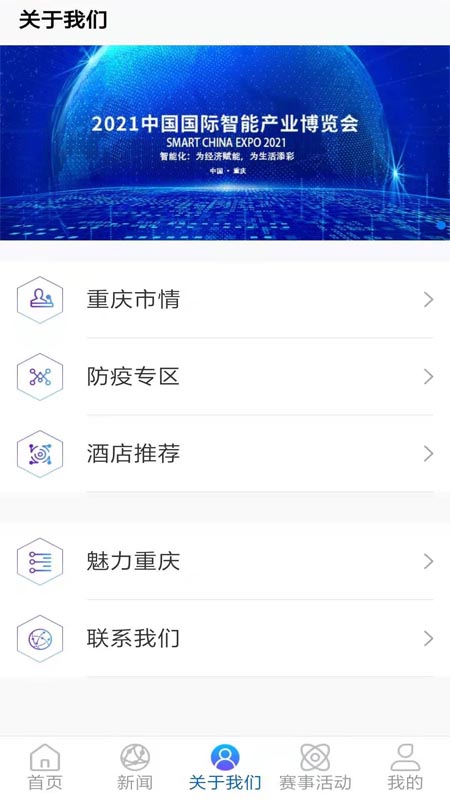 精彩截图-智博会2025官方新版
