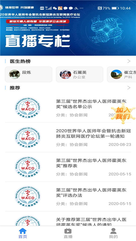 精彩截图-华医界2026官方新版