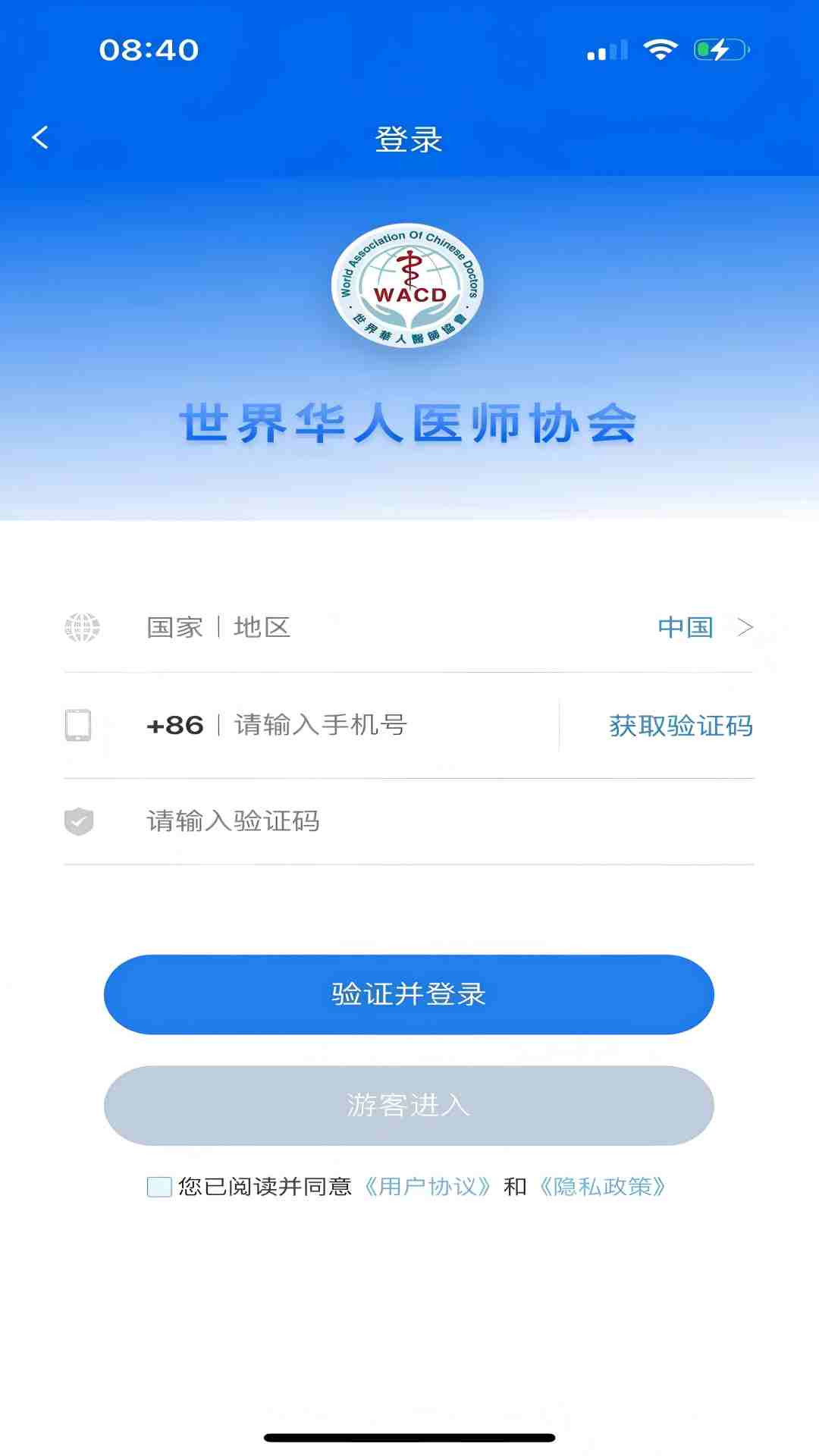 华医界 截图 1