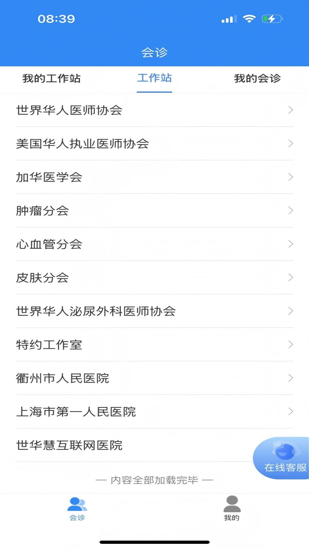 华医界 截图 2