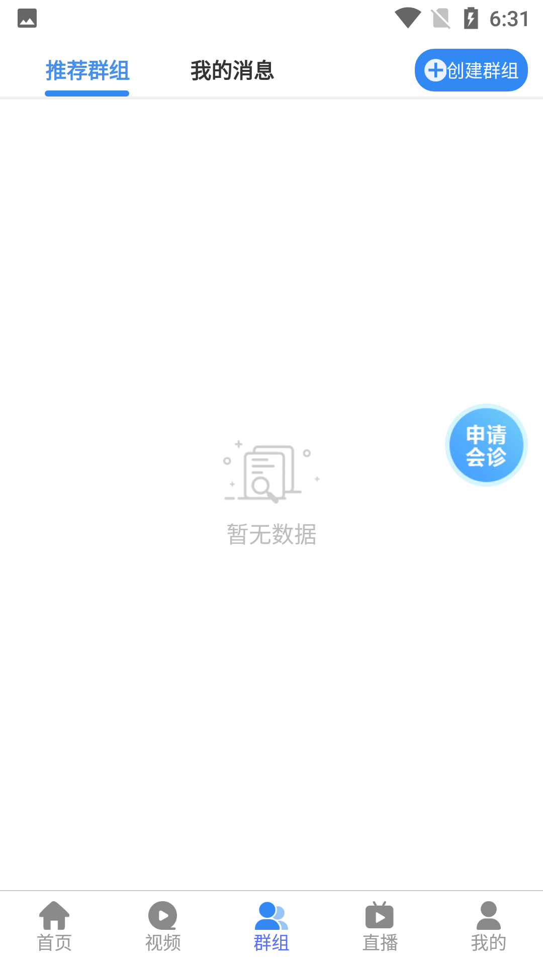 精彩截图-华医界2025官方新版