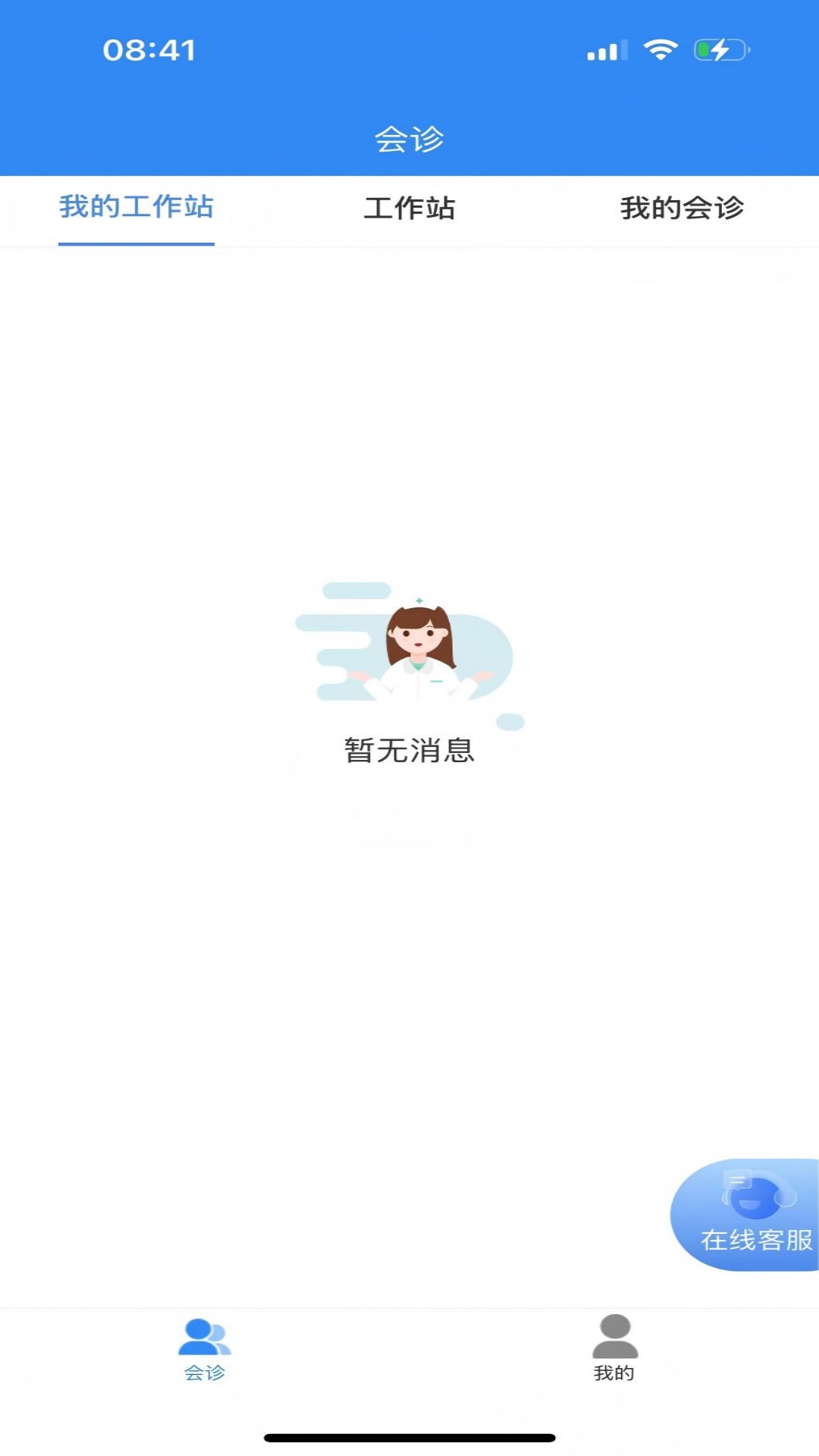 华医界 截图 3
