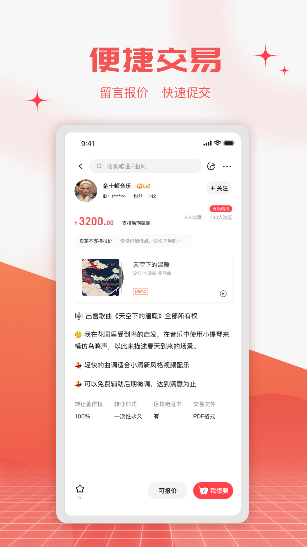 音乐蜜蜂安卓版高清截图