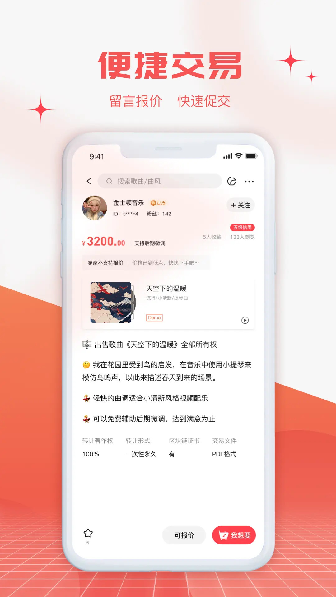 精彩截图-音乐蜜蜂2026官方新版