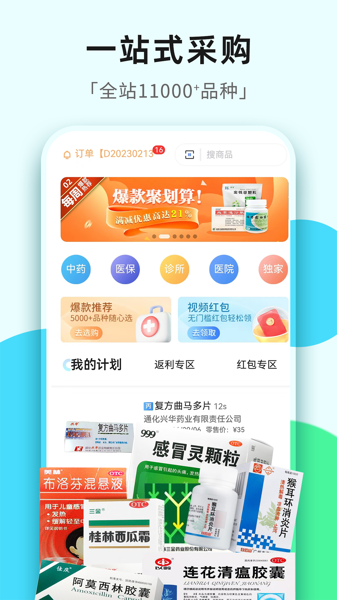 精彩截图-普健医药商城2026官方新版