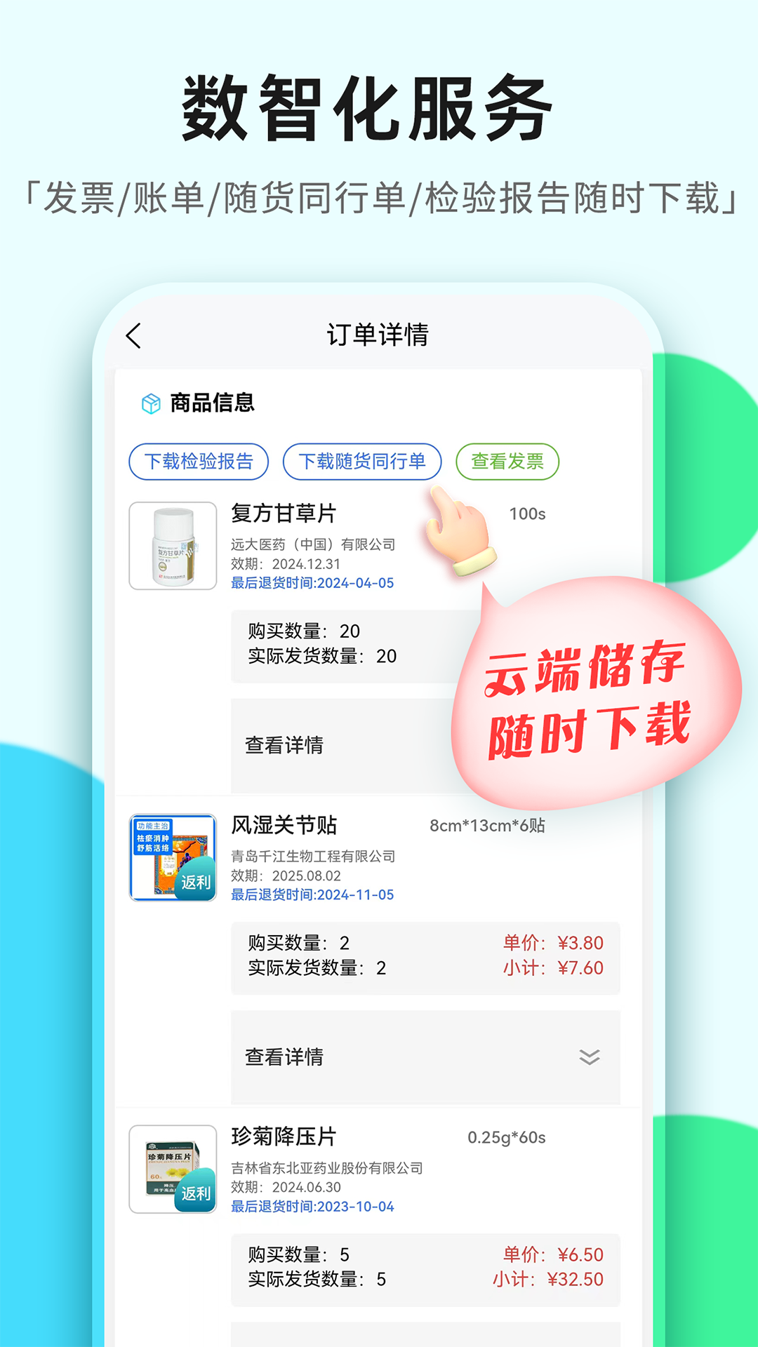 精彩截图-普健医药商城2026官方新版