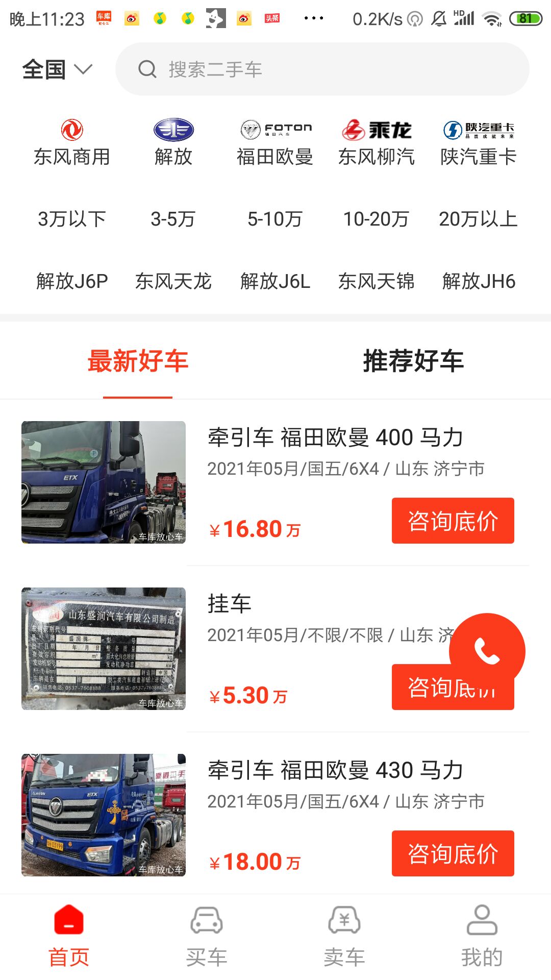 精彩截图-车库放心车2025官方新版