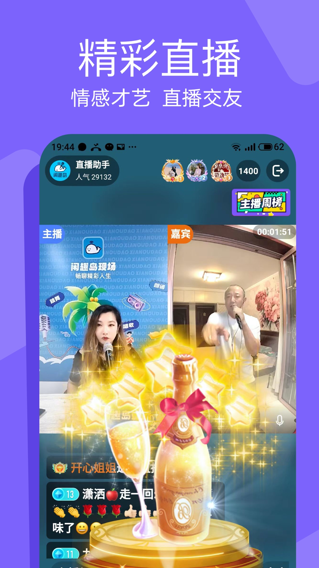 闲趣岛截图