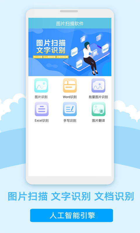 图片扫描软件截图