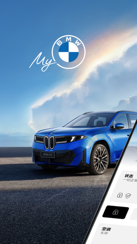 精彩截图-My BMW2026官方新版