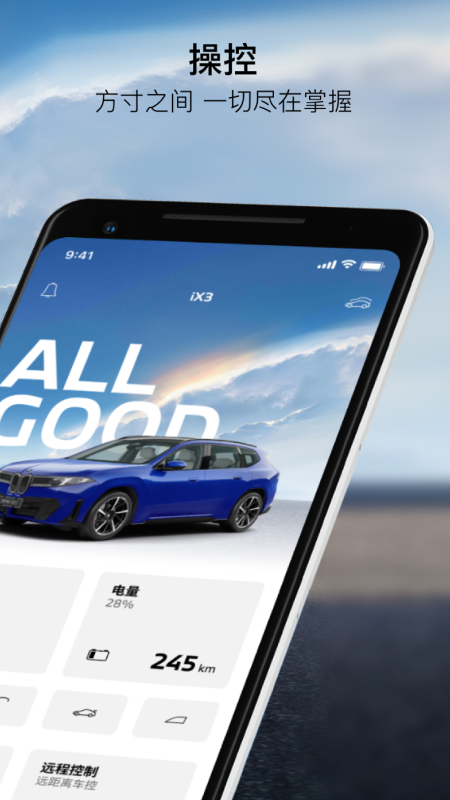 精彩截图-My BMW2026官方新版
