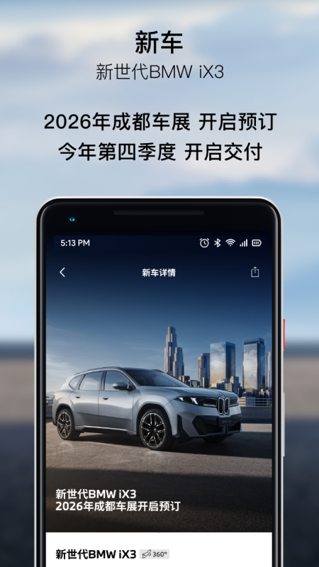 精彩截图-My BMW2026官方新版