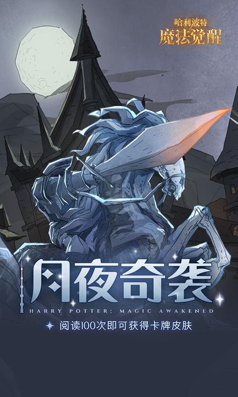 精彩截图-哈利波特：魔法觉醒2025官方新版