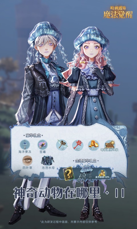 精彩截图-哈利波特：魔法觉醒2026官方新版