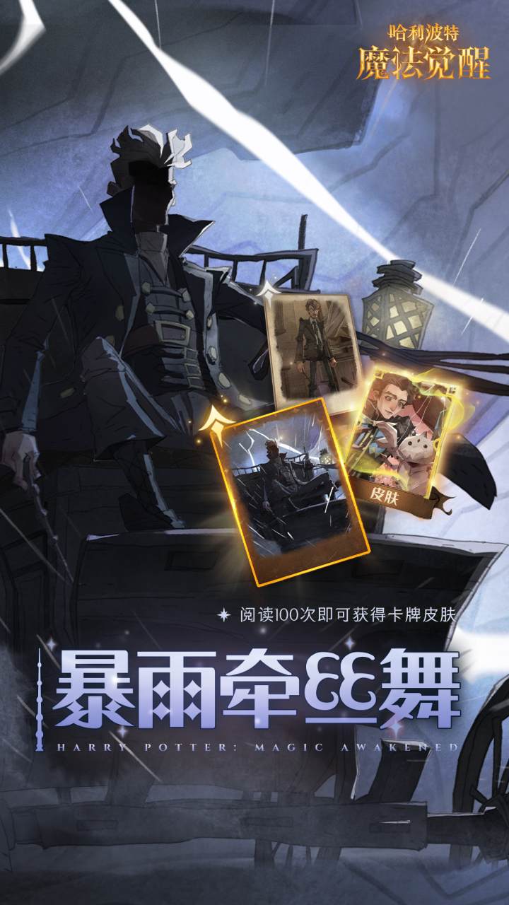 精彩截图-哈利波特：魔法觉醒2026官方新版