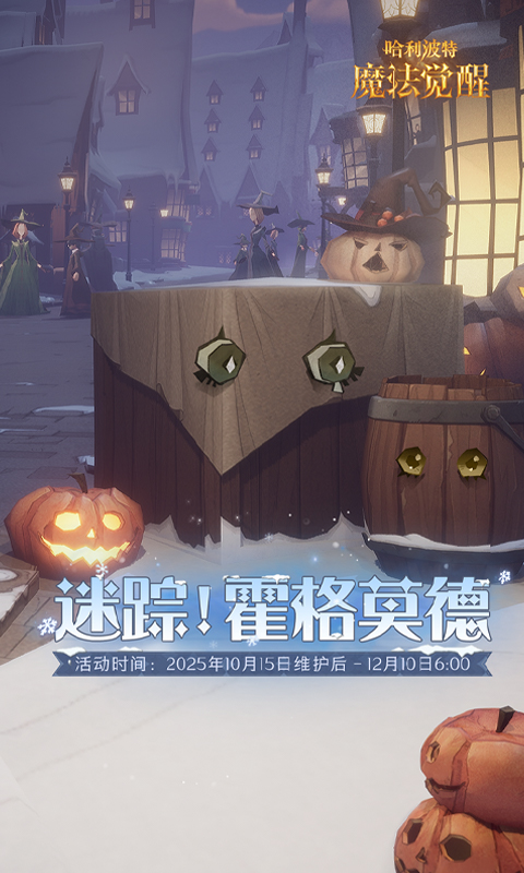 精彩截图-哈利波特：魔法觉醒2025官方新版