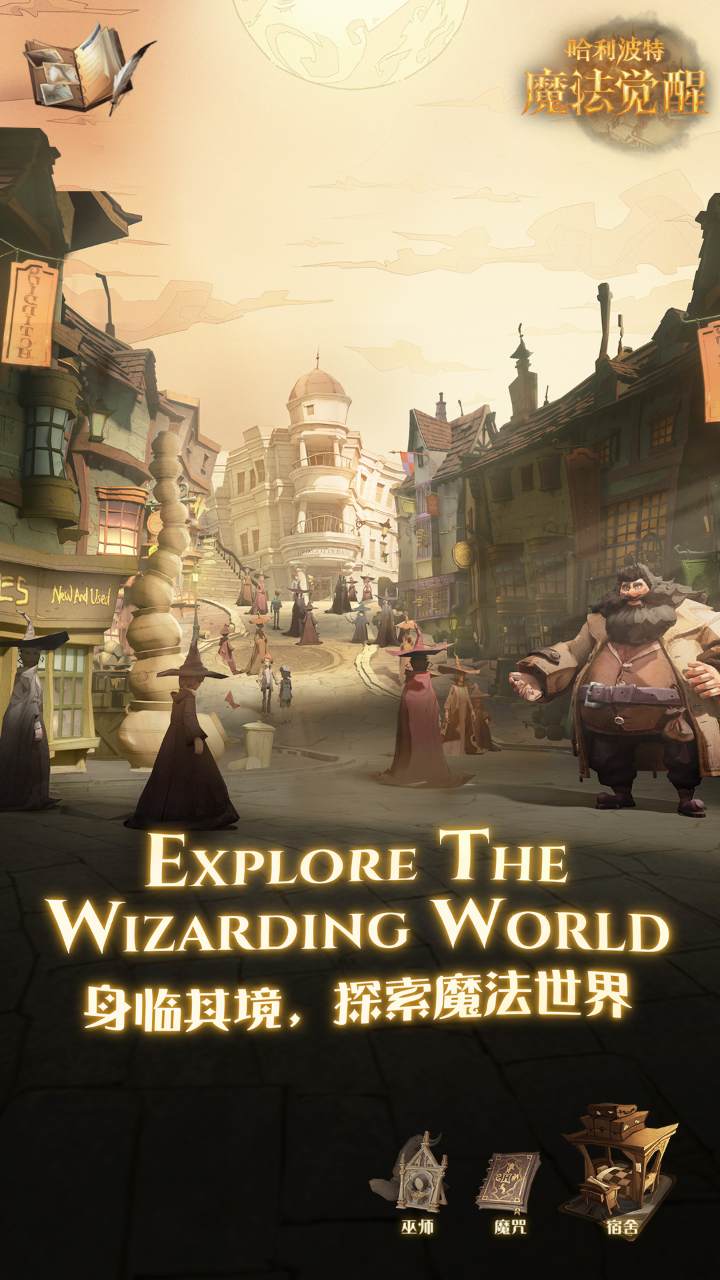 精彩截图-哈利波特：魔法觉醒2026官方新版