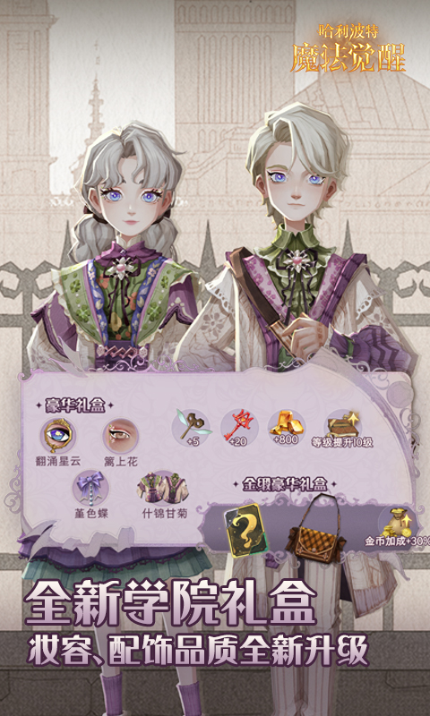 精彩截图-哈利波特：魔法觉醒2025官方新版