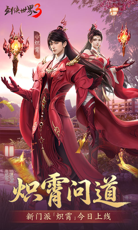 精彩截图-剑侠世界32026官方新版