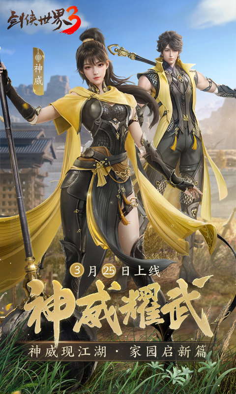 剑侠世界3截图