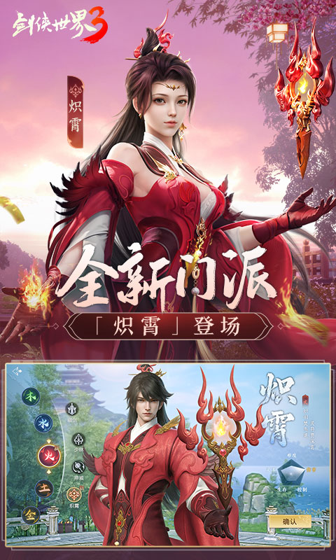 精彩截图-剑侠世界32026官方新版