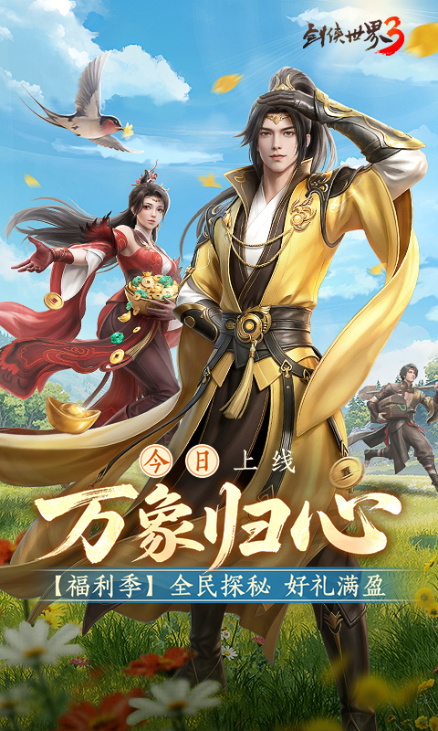 精彩截图-剑侠世界32026官方新版