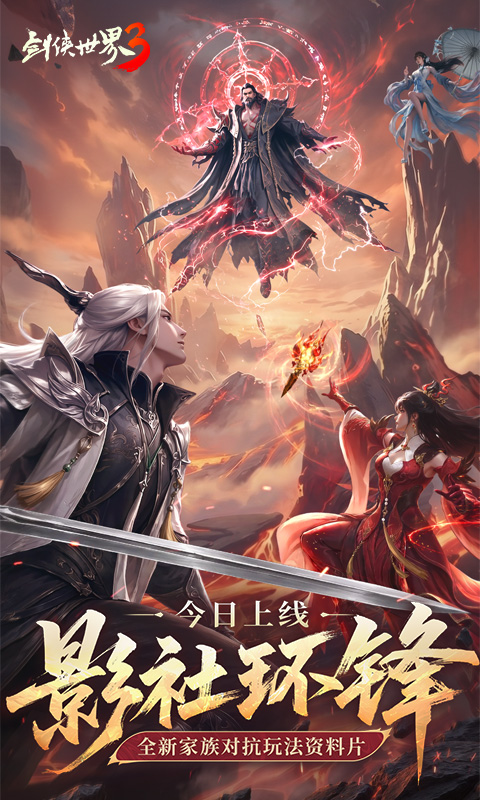 精彩截图-剑侠世界32026官方新版