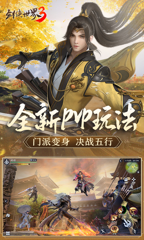 精彩截图-剑侠世界32025官方新版
