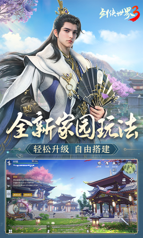 剑侠世界3截图