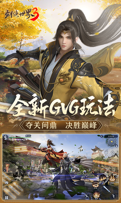 精彩截图-剑侠世界32026官方新版