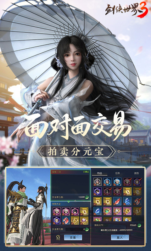 精彩截图-剑侠世界32026官方新版