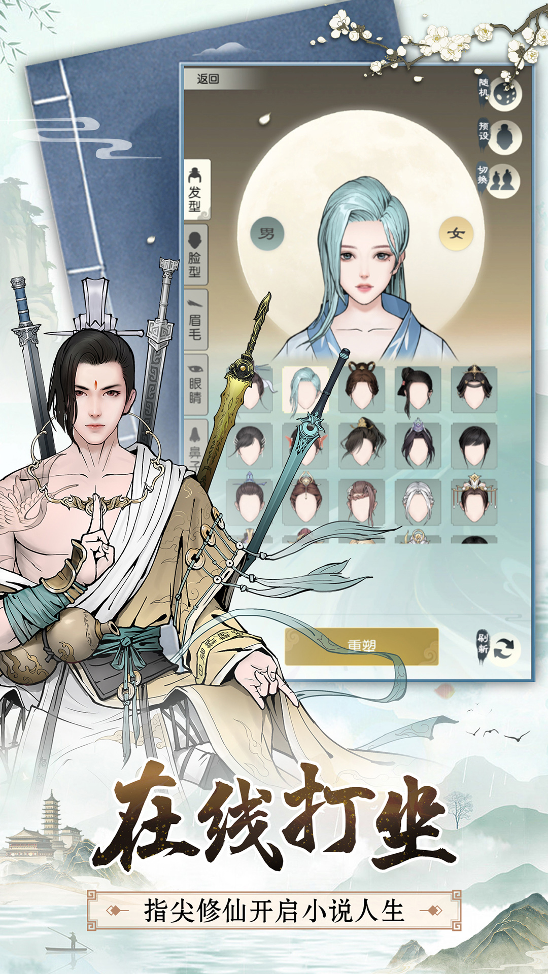 精彩截图-无极仙途2025官方新版