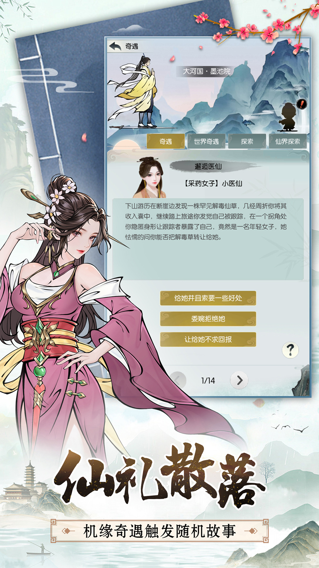  《无极仙途：成就你的仙界传说》