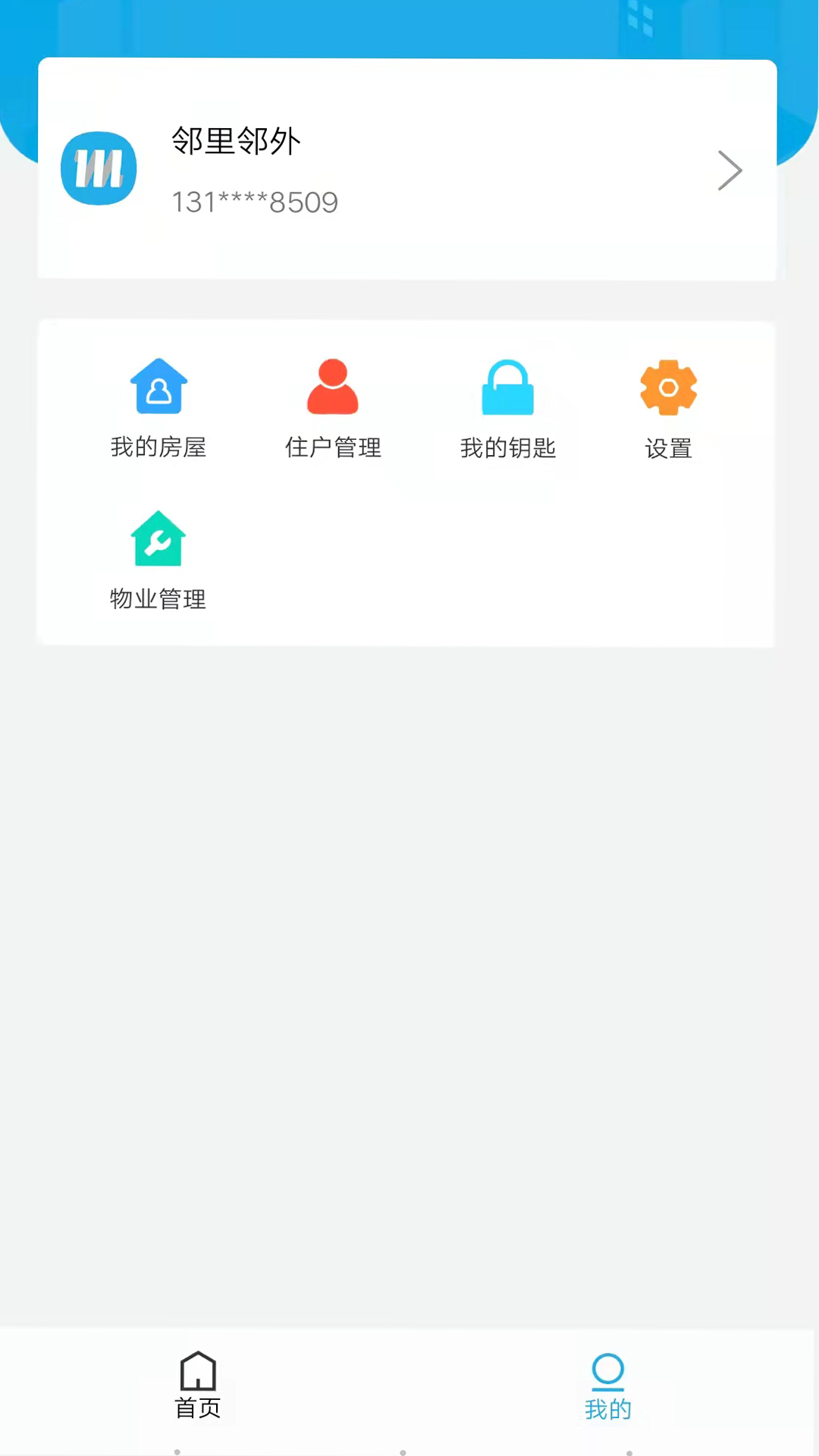 精彩截图-邻里邻外2025官方新版