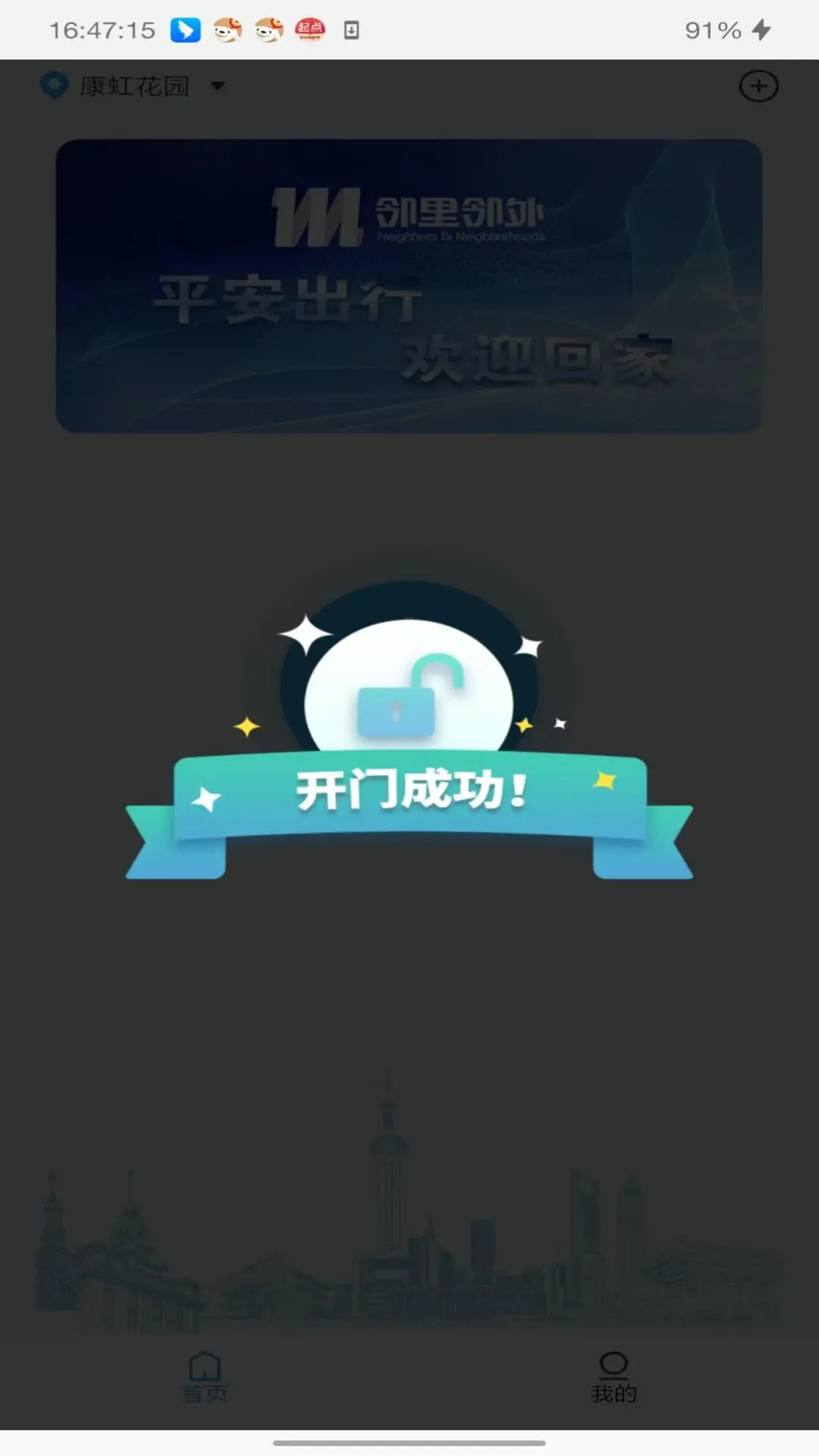 精彩截图-邻里邻外2026官方新版