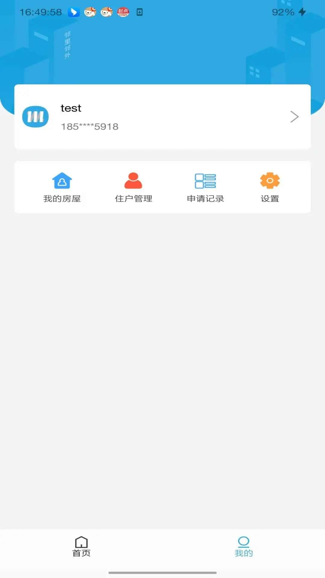 精彩截图-邻里邻外2026官方新版