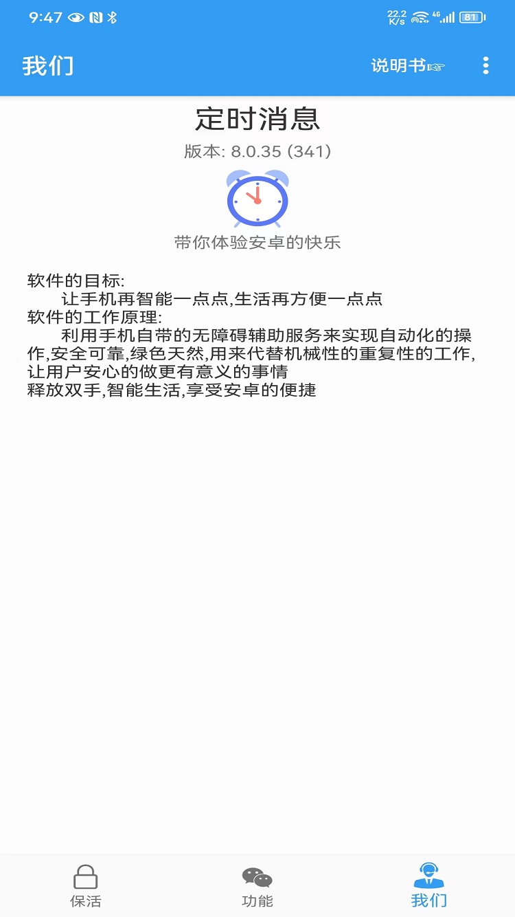 精彩截图-爱之自动发送消息2026官方新版