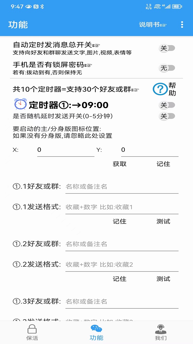 精彩截图-爱之自动发送消息2026官方新版