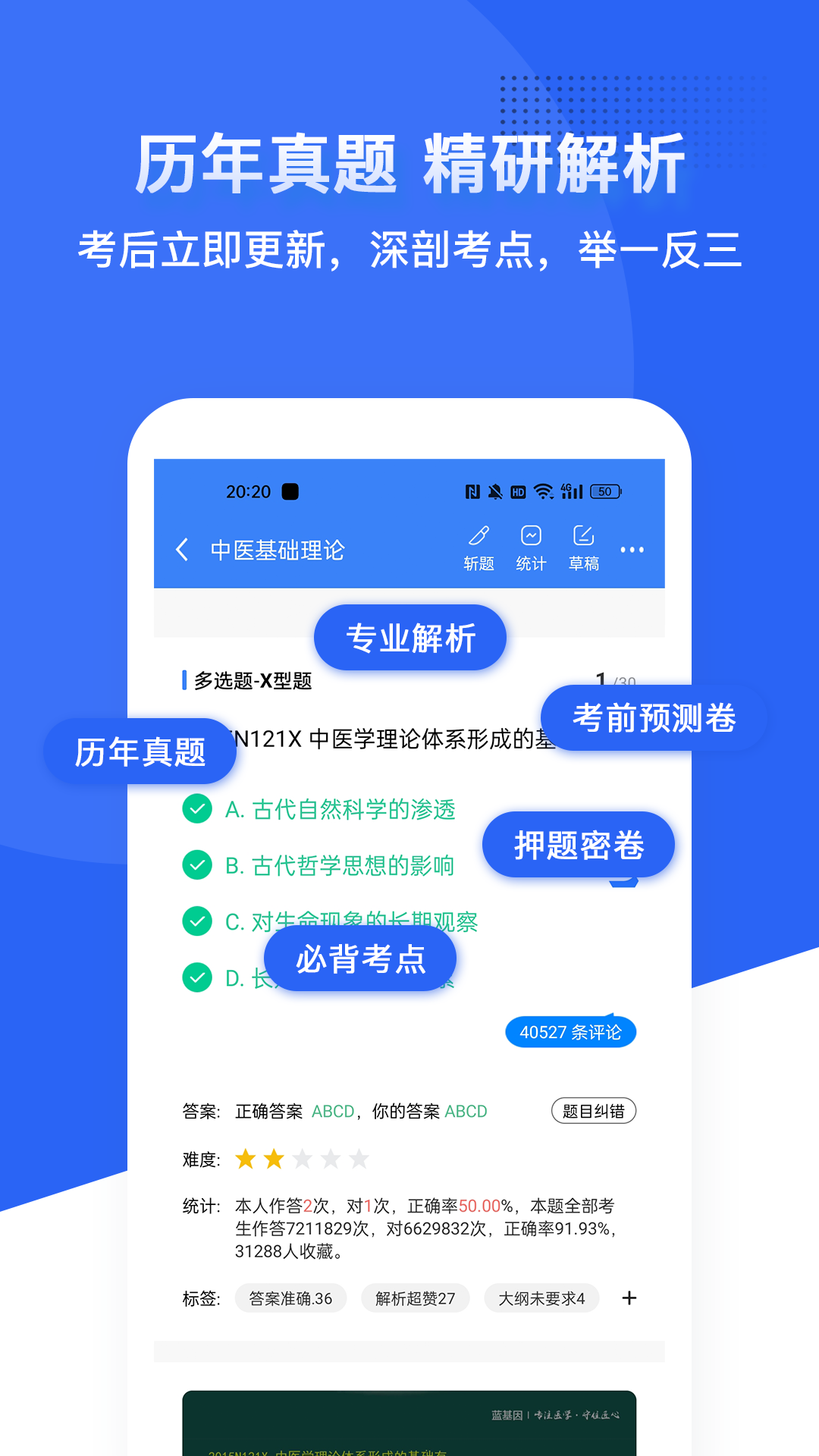 精彩截图-蓝基因2026官方新版